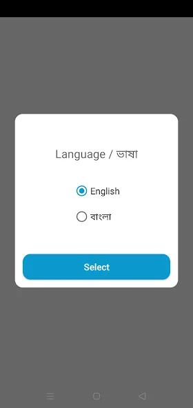 MY ISP অ্যাপ — বাংলা ও ইংরেজি ভাষা নির্বাচন
